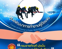 วันที่ 10 พ.ย. 2565 ประชุมหารือเพื่อแก้ไขกฎหมายและจัดตั้งศูนย์พัฒนาการทำงานผู้ต้องขัง