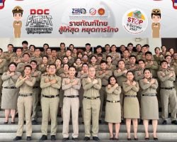 “ราชทัณฑ์ไทย สู้ให้สุด หยุดการโกง” DOC THAILAND FIGHT AGAINST CORRUPTION